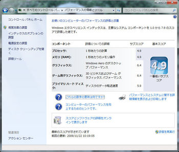 Windows7_エクスペリエンスインデックス.jpg